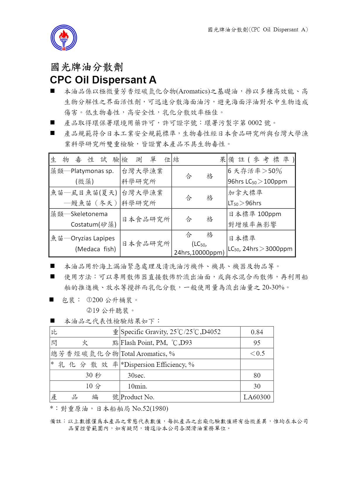 LA60300 油分散劑 電子書