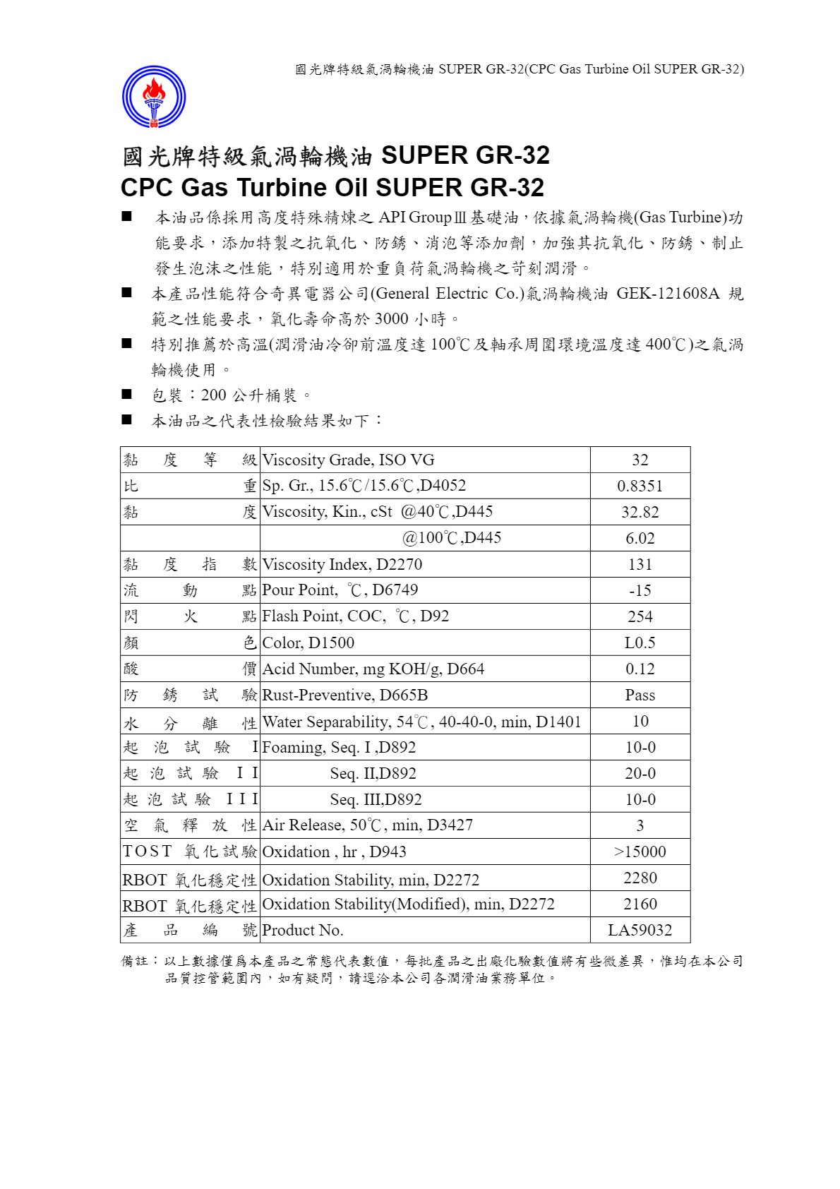 LA59032 特級氣渦輪機油 Super GR-32 電子書