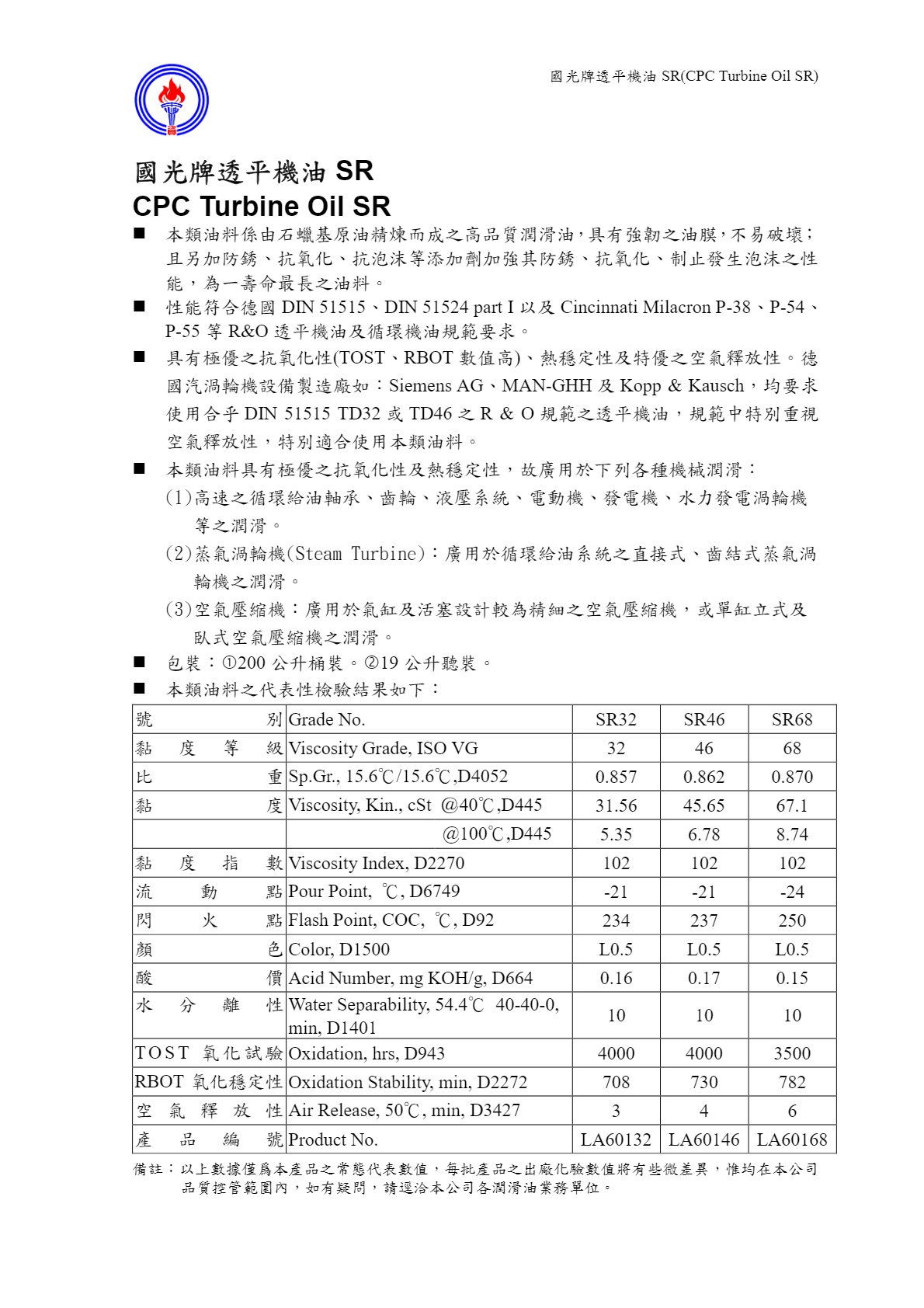 LA60132 透平機油 SR-32 電子書